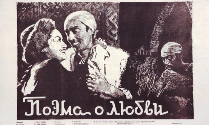 60 лет исполнилось фильму «Поэма о любви» 