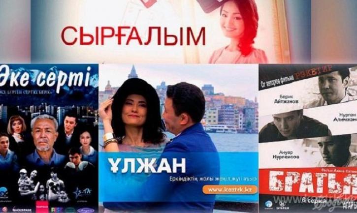 Казахстанские сериалы