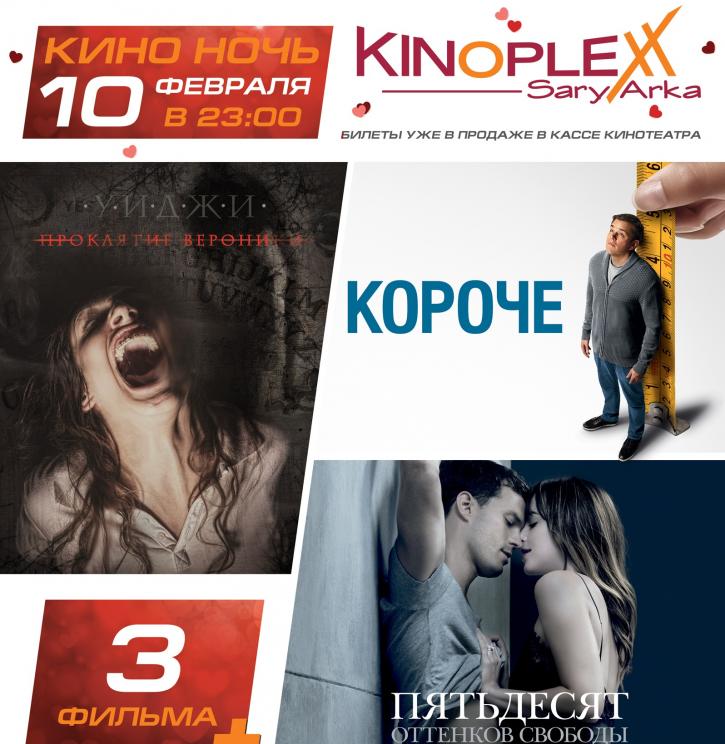 В кинотеатре Kinoplexx Saryarka пройдет ночь кино