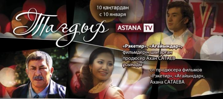 Драма на казахском языке «Тағдыр»
