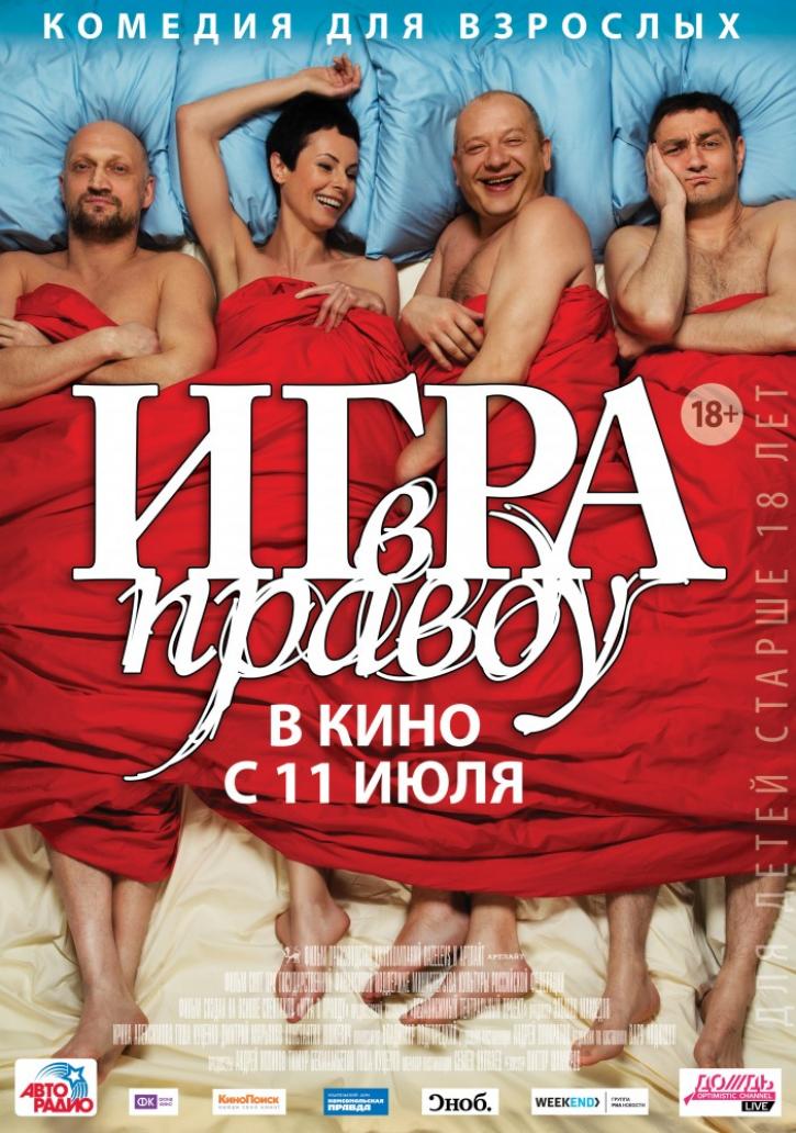 рецензия в фильму \\\"Игра в правду\\\"
