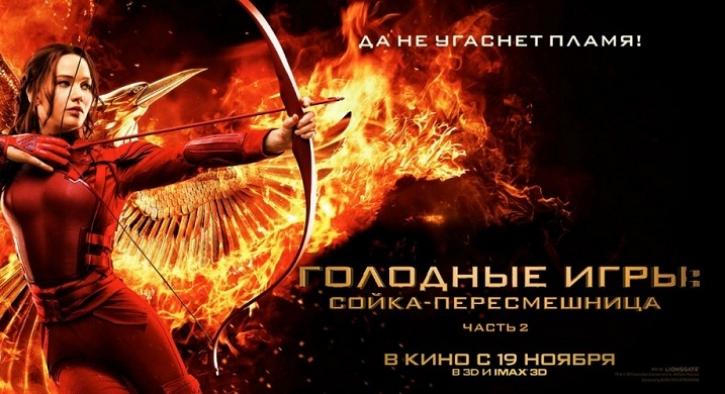 Добро пожаловать на 76-е Голодные игры!