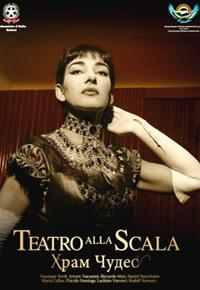 Театр Ла Скала. Храм чудес