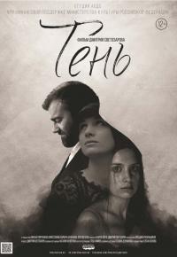Тень не активный