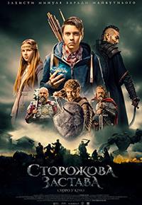 Сторожевая застава