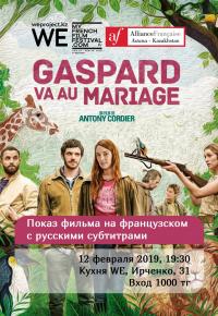 Показ фильма «Любовь и прочий зоопарк» на французском языке