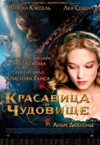 Красавица и чудовище смотреть онлайн  в хорошем качестве