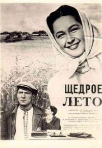 Щедрое лето смотреть онлайн бесплатно в хорошем качестве