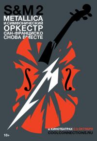 Metallica и Симфонический оркестр Сан-Франциско: S&amp;M²