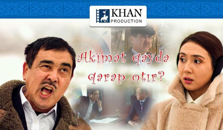 В сети появилась первая серия нового веб-сериала «Куда смотрит акимат?» («Акимат қайда қарап отыр?»)