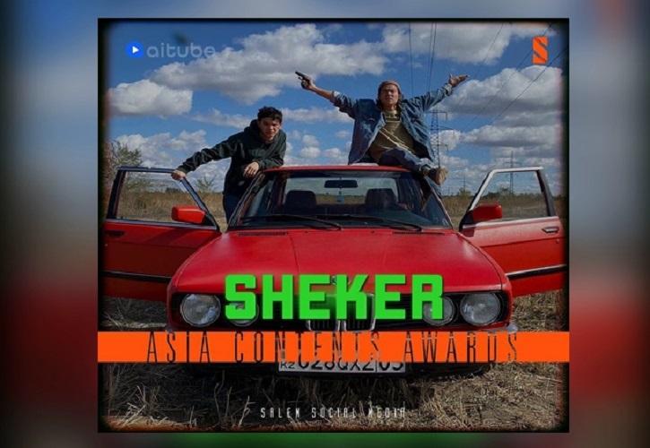 «Едем в Пусан»: SHEKER дважды номинирован в «корейских Каннах»