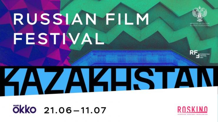 В Казахстане проходит первый онлайн-фестиваль российского кино
