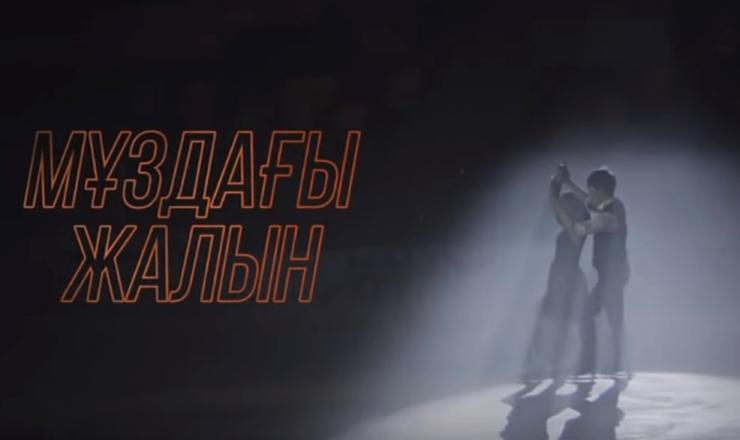 На телеканале Qazaqstan стартовал сериал «Мұздағы жалын»