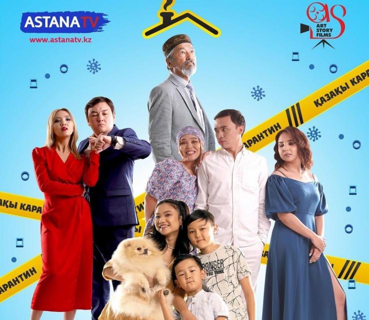 Стартовал новый сериал «Қазақы карантин»