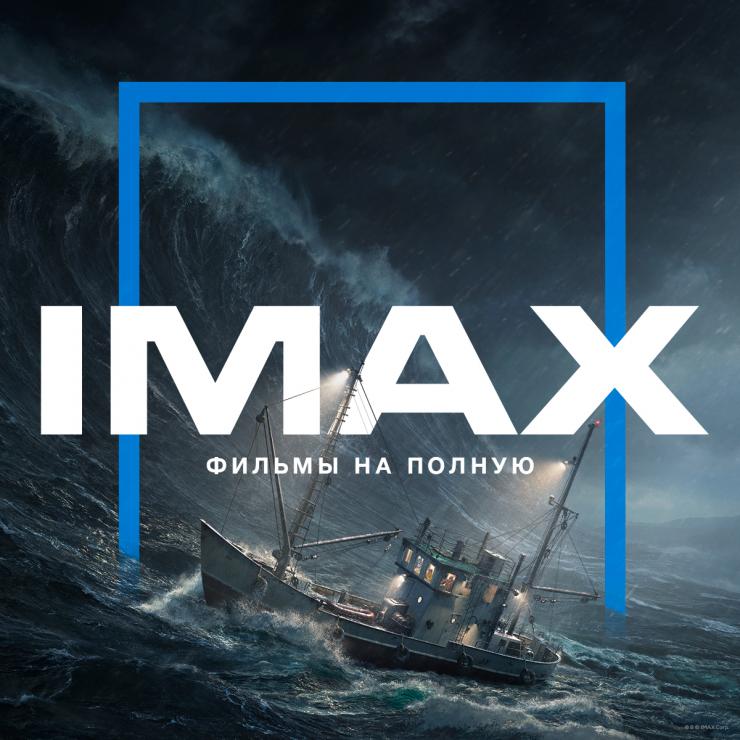 IMAX – премиальный формат, ставший «народным»
