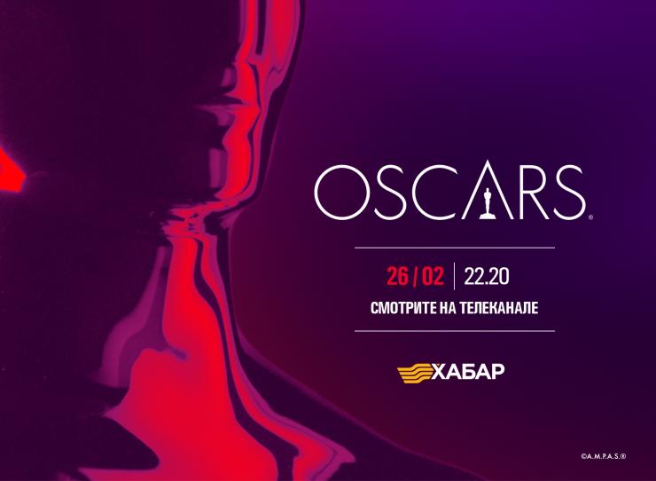 «Хабар» покажет адаптированную телеверсию кинопремии «Оскар 2019»