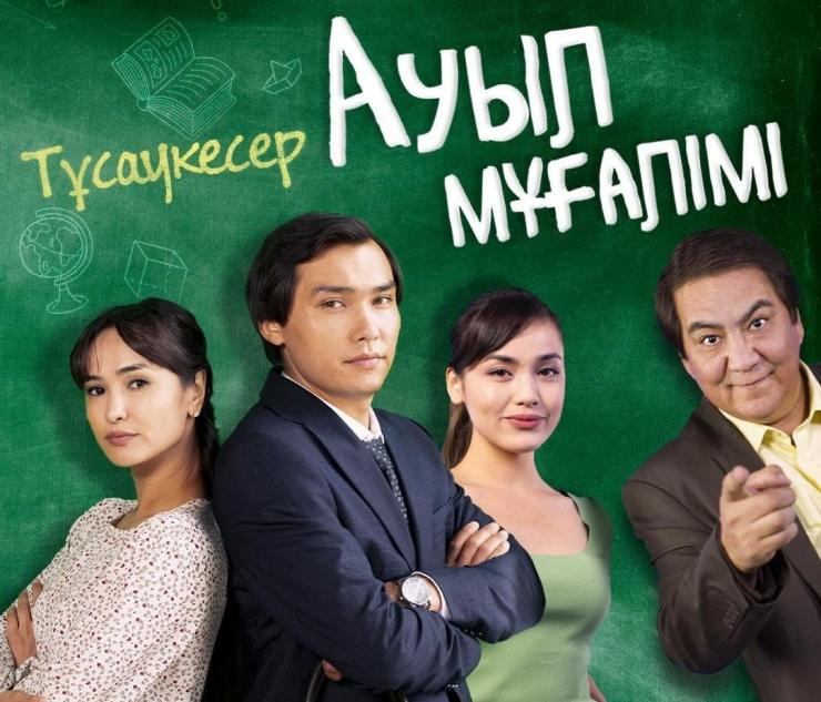 Стартовал новый сериал с Абилмансуром Сериковым в главной роли