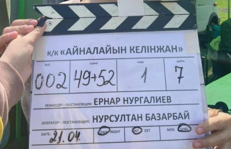 Стартовали съемки фильма «Айналайын келінжан»