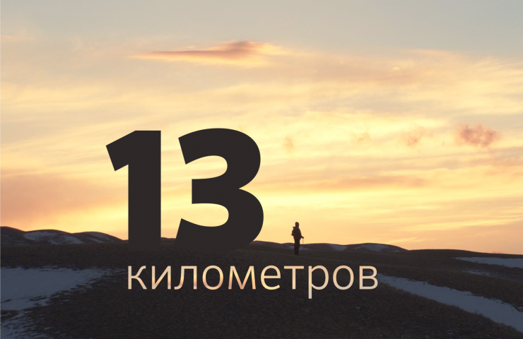 «13 шақырым» фильмі Сербиядағы «Рухы биік» фестивалінде көрсетіледі