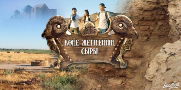 Актерлар «Көне жетігеннің сыры» хикаясы жайлы айтып берді