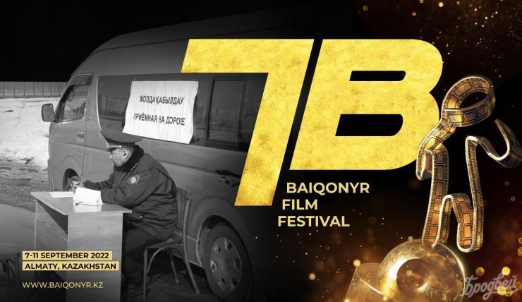 Представлен официальный постер VII Baiqonyr International Short Film Festival