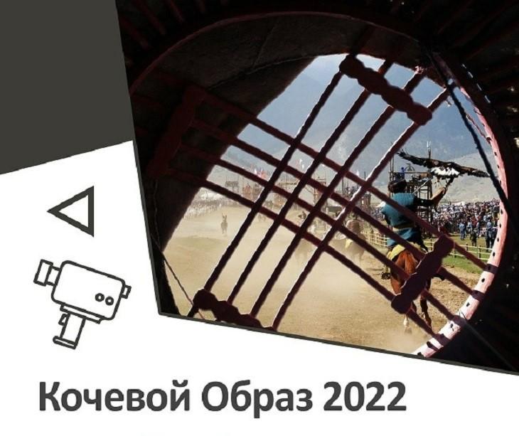 Новый международный кинофестиваль «Кочевой образ» начал приём заявок от режиссеров 3-х стран
