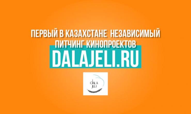 Победители первого независимого питчинга Dala Jeli