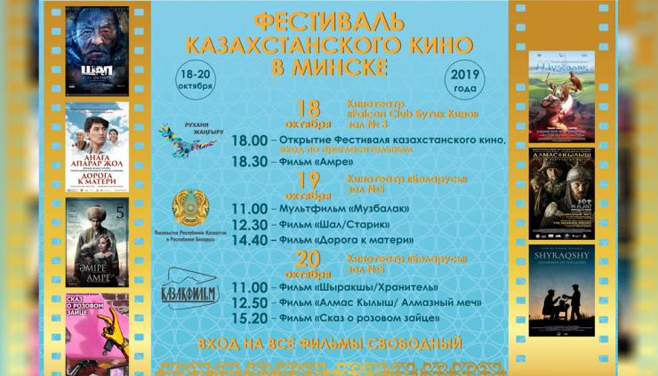 В Минске стартовал Фестиваль казахстанского кино