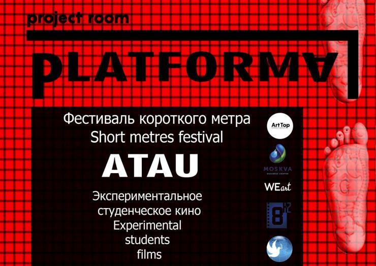 Астанада ATAU студенттік картиналар кинофестивалі өтеді 