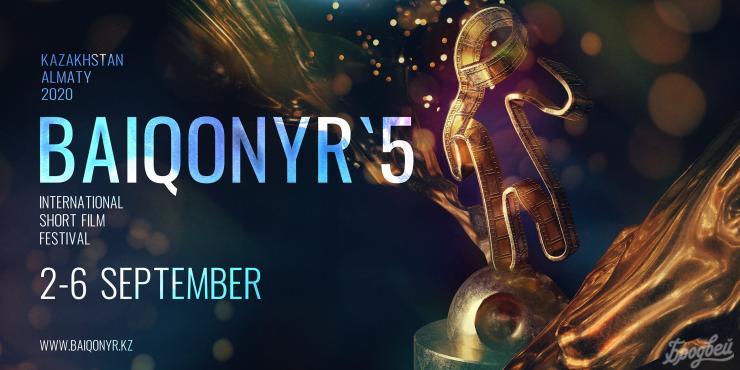 Baiqonyr International Short Film Festival презентовал официальный постер 