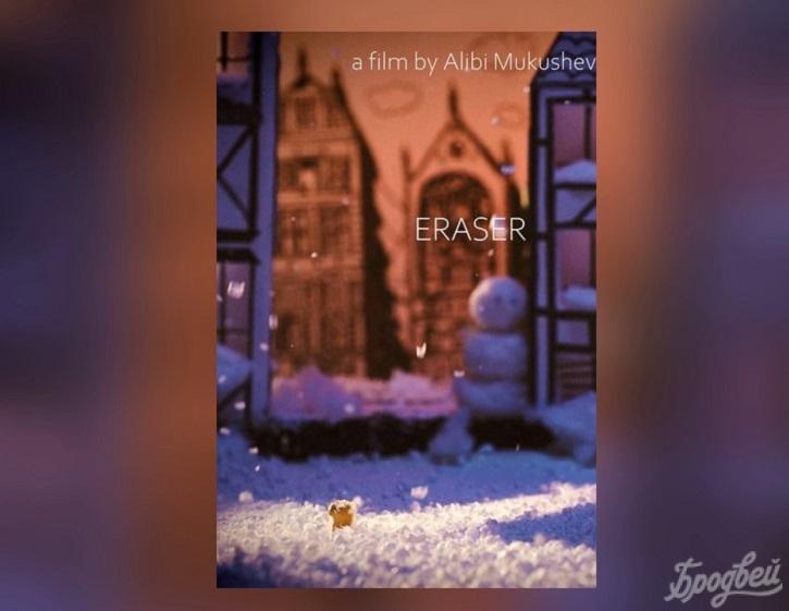 Короткометражный анимационный фильм казахстанского режиссера отобран на фестиваль в Калифорнии