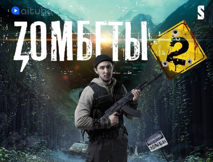 Второй сезон веб-сериала «Zомбеты» выйдет 9 июня