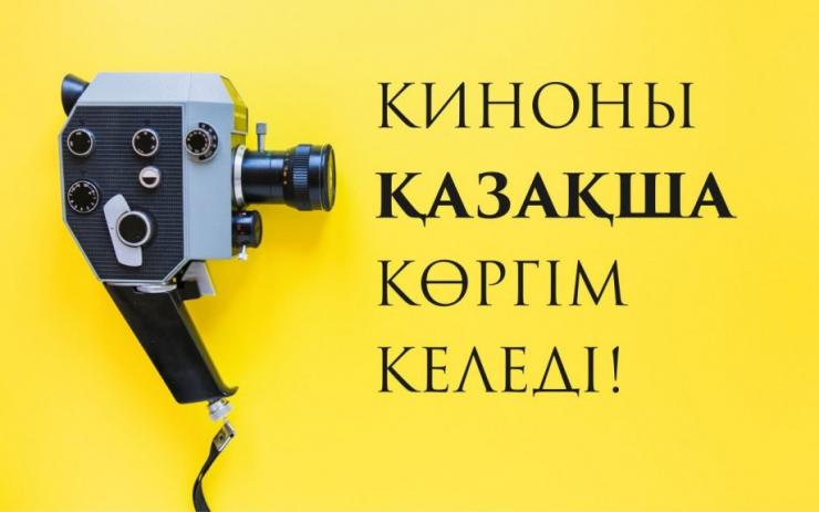 Казахстанские блогеры запустили петицию в поддержку фильмов на казахском языке