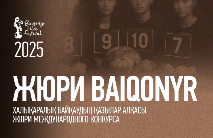 Жюри Международного конкурса X кинофестиваля BAIQONYR