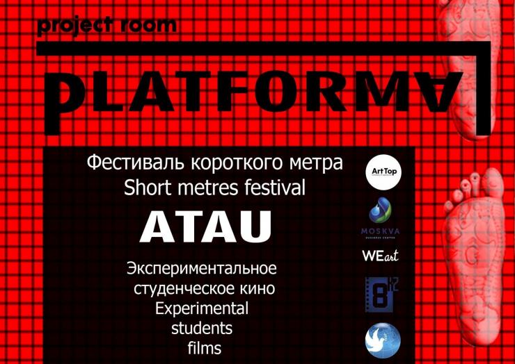 Кинофестиваль студенческих картин ATAU стартует в Астане