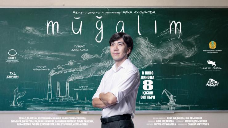 XI Baiqonyr Film Festival Аяна Нұрдинованың «Mūğalım» фильмімен ашылады