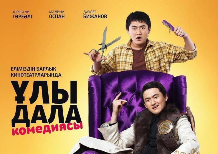 Төреғали Төреәлі «Ұлы дала комедиясы» фильмінің трейлерін жарыққа шығарды