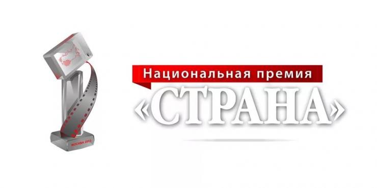 Цикл фильмов «Хабар» награжден российской премией «Страна»
