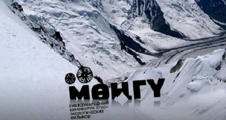 «Алтын Емел» фильмі «Мөңгү» этно-экологиялық фильмдер кинофорумына қатысуда