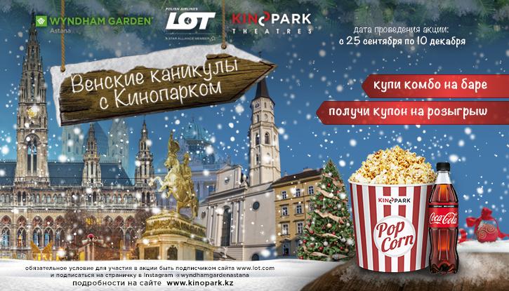 Kinopark дарит подарки