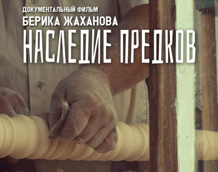 «Наследие предков» участвует в Лондонском кинофестивале