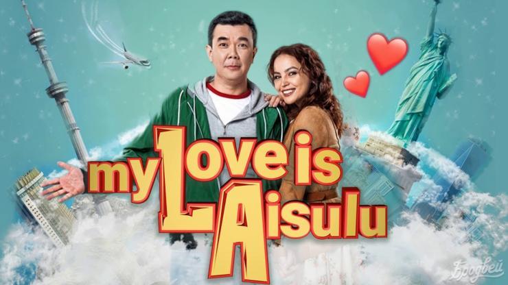 Фильм My love is Aisulu – лидер кассовых сборов 