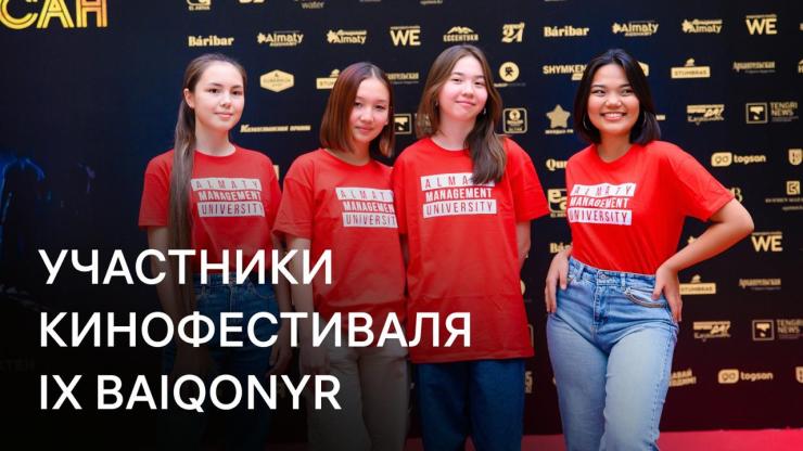 Шорт-лист IX кинофестиваля BAIQONYR