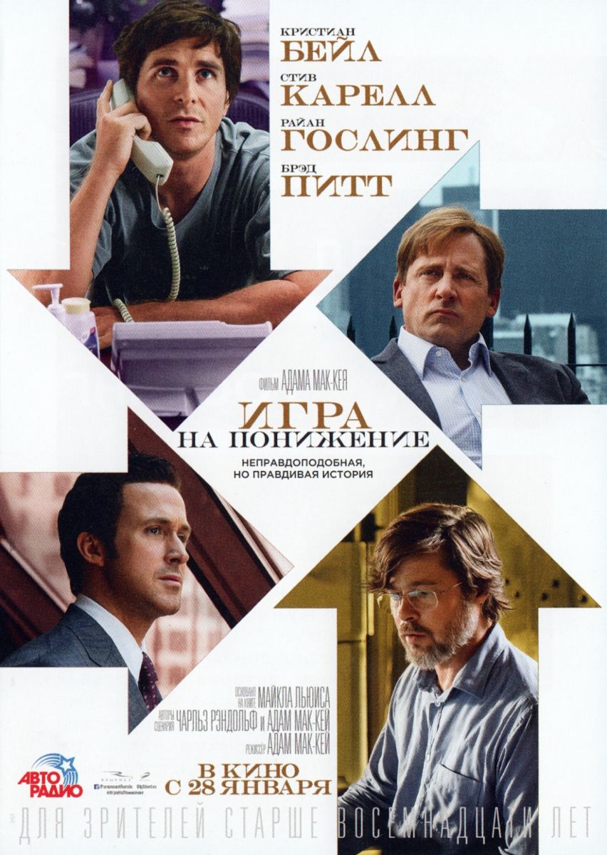 Флаер «Игра на понижение» 