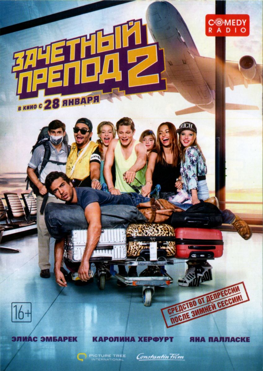 Флаер «Зачётный препод 2» 
