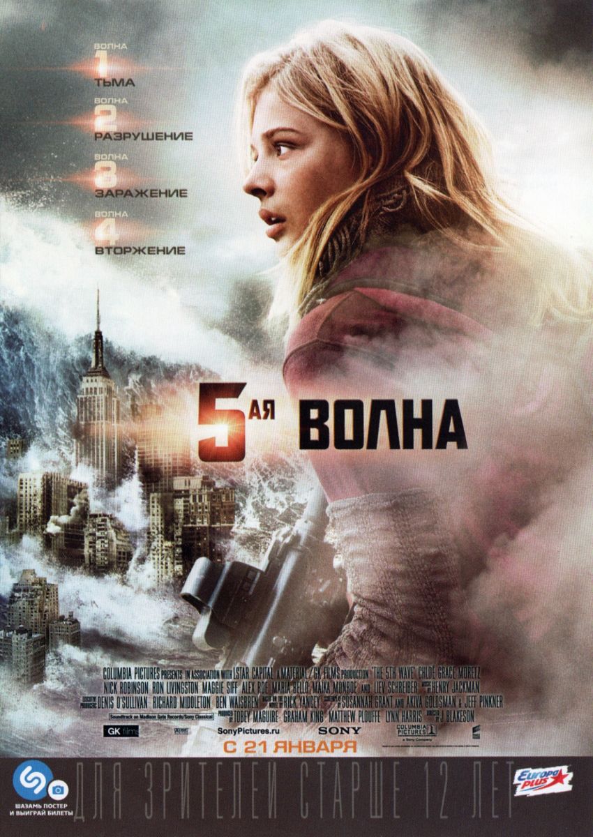 Флаер «5-я волна» 