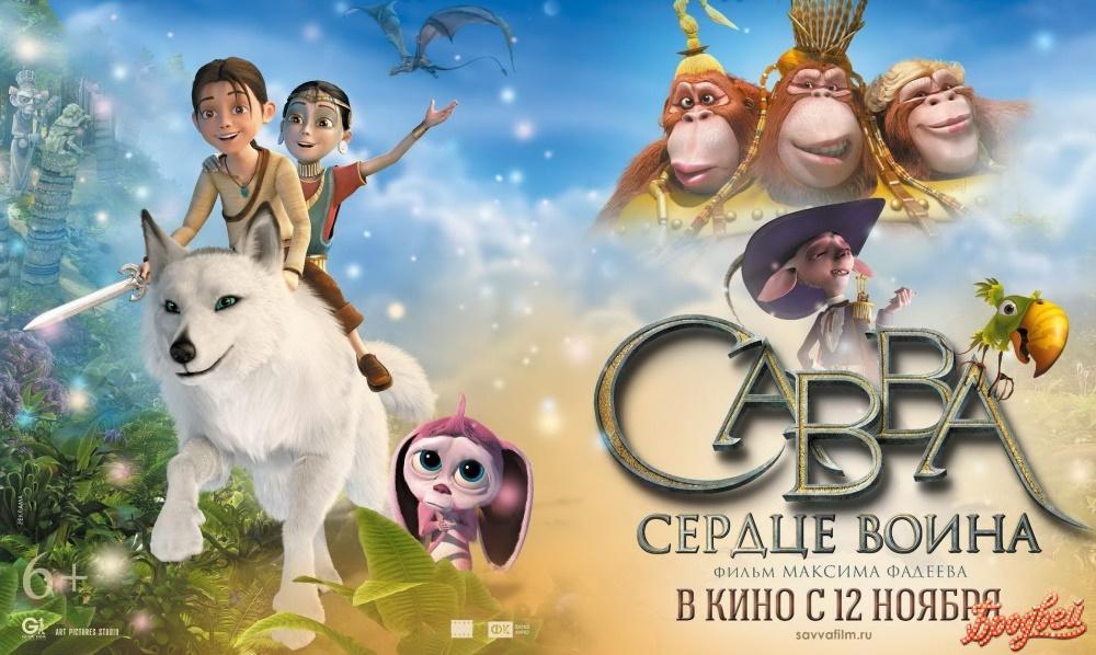 Савва. Сердце воина