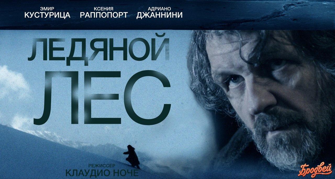 Ледяной лес