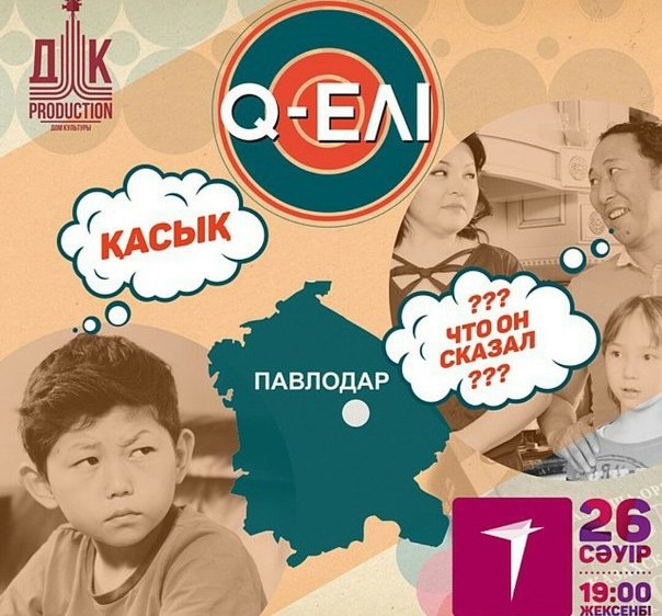 Q-елi