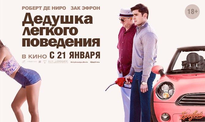 Дедушка легкого поведения